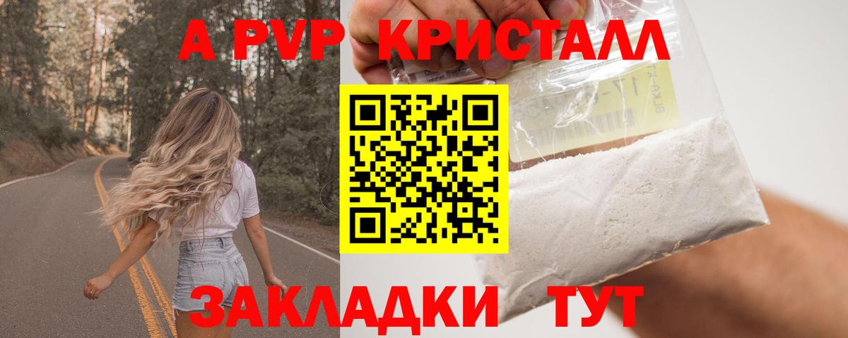 Alpha PVP  Вход с VPN  A PVP крисы CK  сколько стоит  A-PVP крисы CK  Alfa_PVP крисы CK  Сосновый Бор 