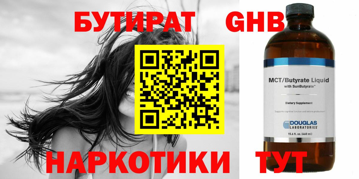 Сосновый Бор  Бутират GHB  Вход с VPN 