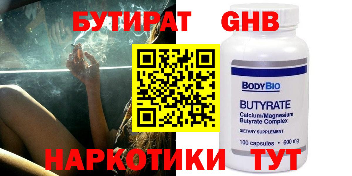 Бутират оксибутират Сосновый Бор